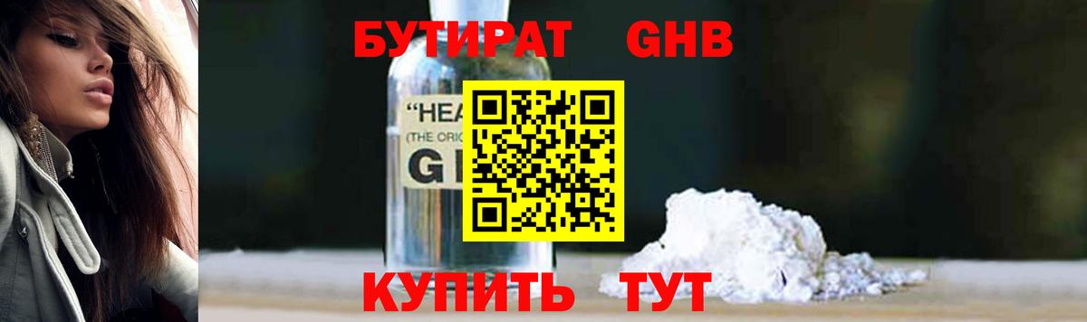 Ачинск  БУТИРАТ Butirat  Вход с VPN 