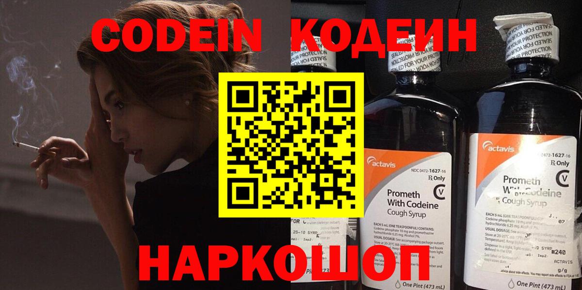 Ачинск  Кодеиновый сироп Lean Purple Drank  Вход с VPN 