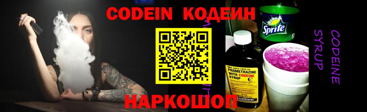 Кодеиновый сироп Lean напиток Lean (лин) Ачинск