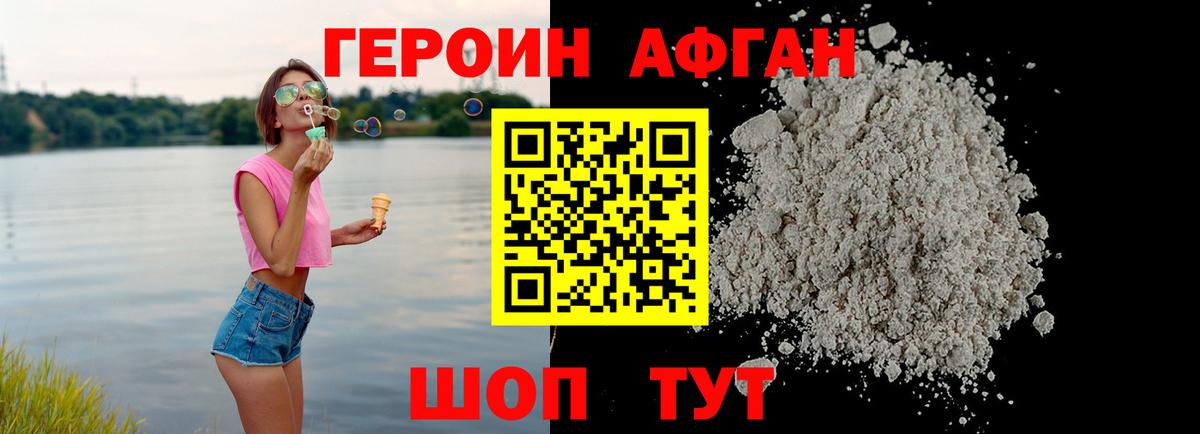 Героин белый Ачинск