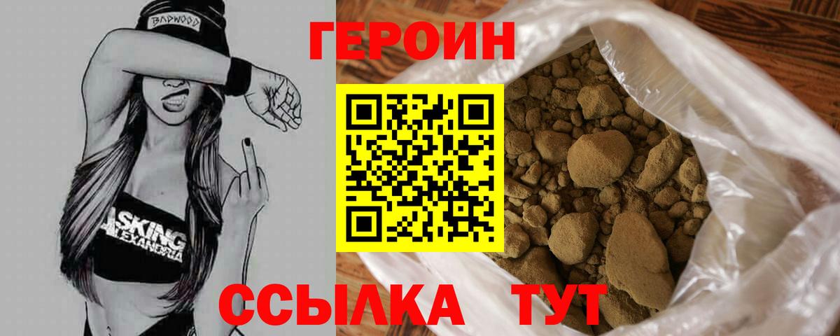 Героин VHQ  Героин  Ачинск  Вход с VPN 