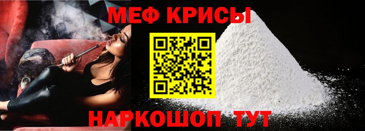 МЕФ  МЕФ  Вход с VPN  Ачинск  Меф кристаллы  МЯУ-МЯУ кристаллы 